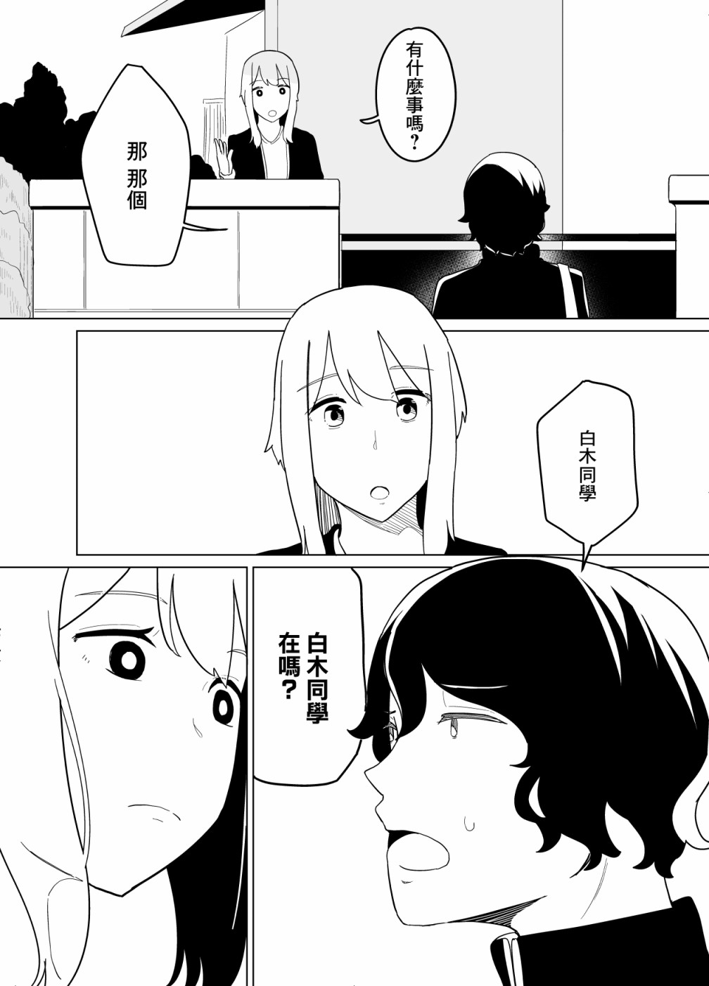 《遭受欺凌的二人被迫交往》漫画最新章节第13话免费下拉式在线观看章节第【12】张图片