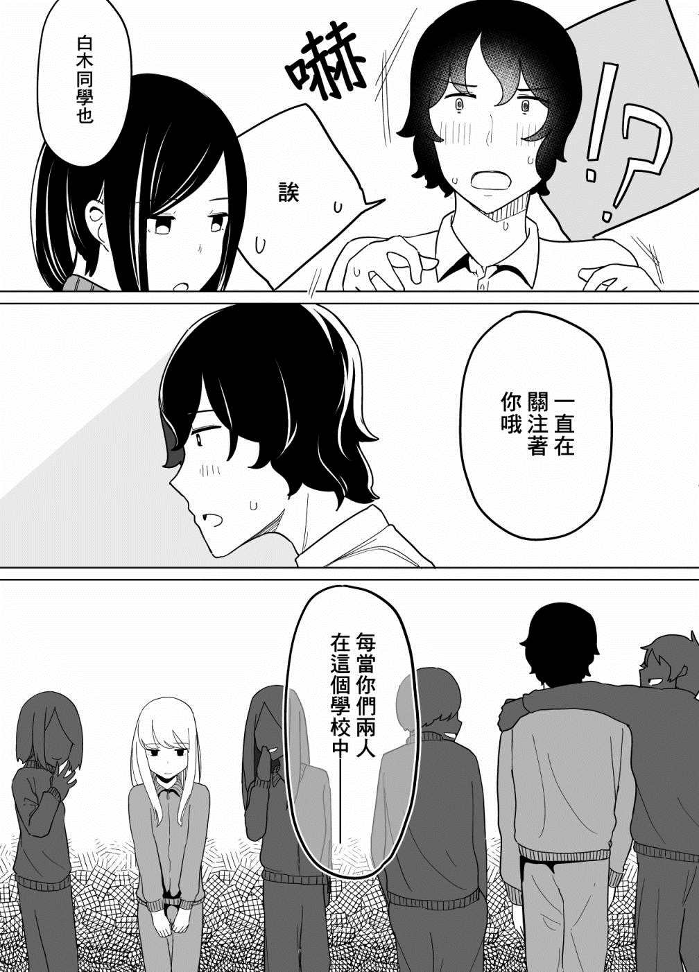 《遭受欺凌的二人被迫交往》漫画最新章节第28话免费下拉式在线观看章节第【13】张图片