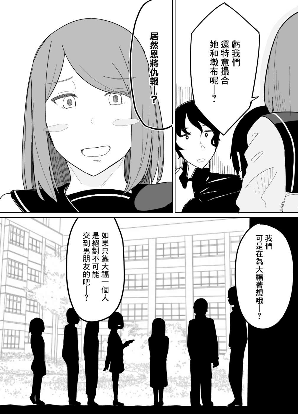 《遭受欺凌的二人被迫交往》漫画最新章节第10话免费下拉式在线观看章节第【10】张图片