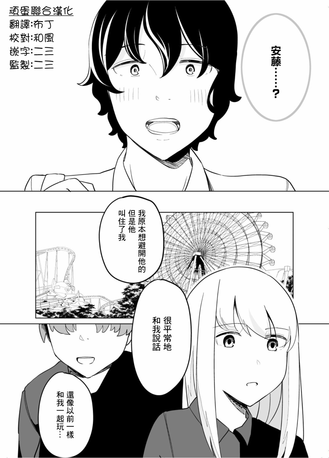 《遭受欺凌的二人被迫交往》漫画最新章节第37话免费下拉式在线观看章节第【12】张图片