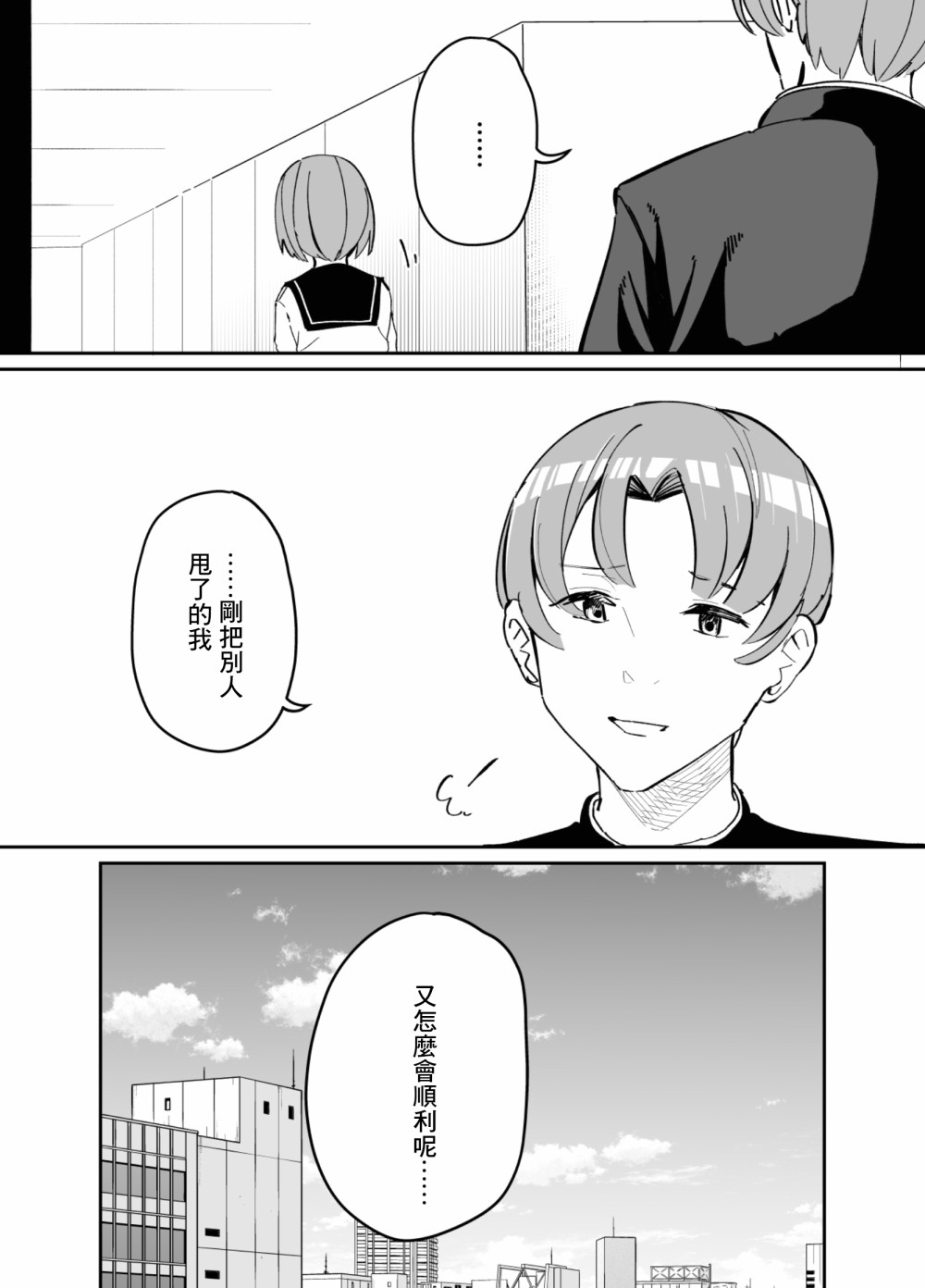 《遭受欺凌的二人被迫交往》漫画最新章节第68话免费下拉式在线观看章节第【5】张图片