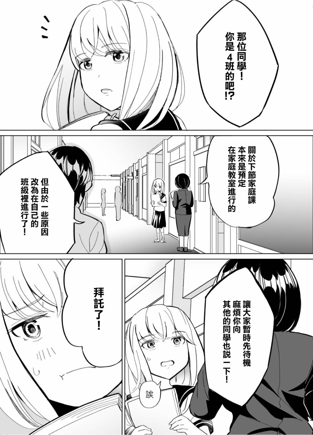 《遭受欺凌的二人被迫交往》漫画最新章节第53话免费下拉式在线观看章节第【1】张图片