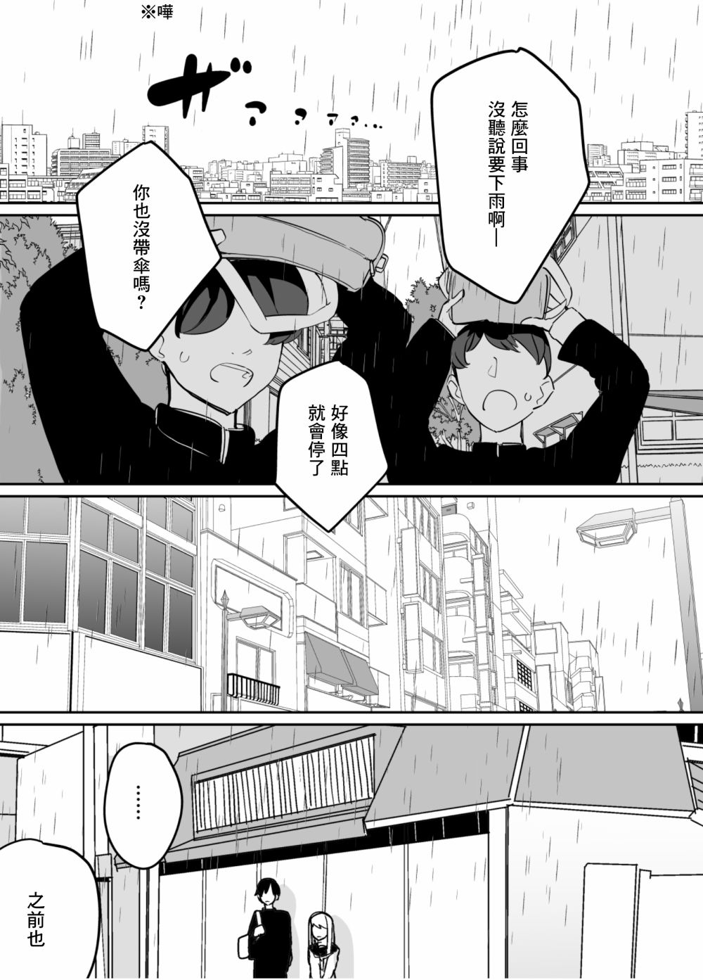 《遭受欺凌的二人被迫交往》漫画最新章节第77话免费下拉式在线观看章节第【1】张图片