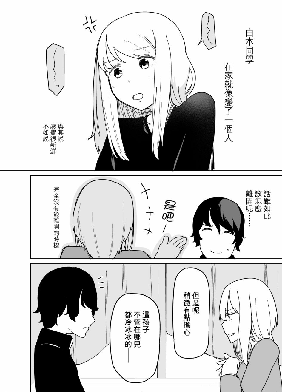 《遭受欺凌的二人被迫交往》漫画最新章节第6话免费下拉式在线观看章节第【6】张图片