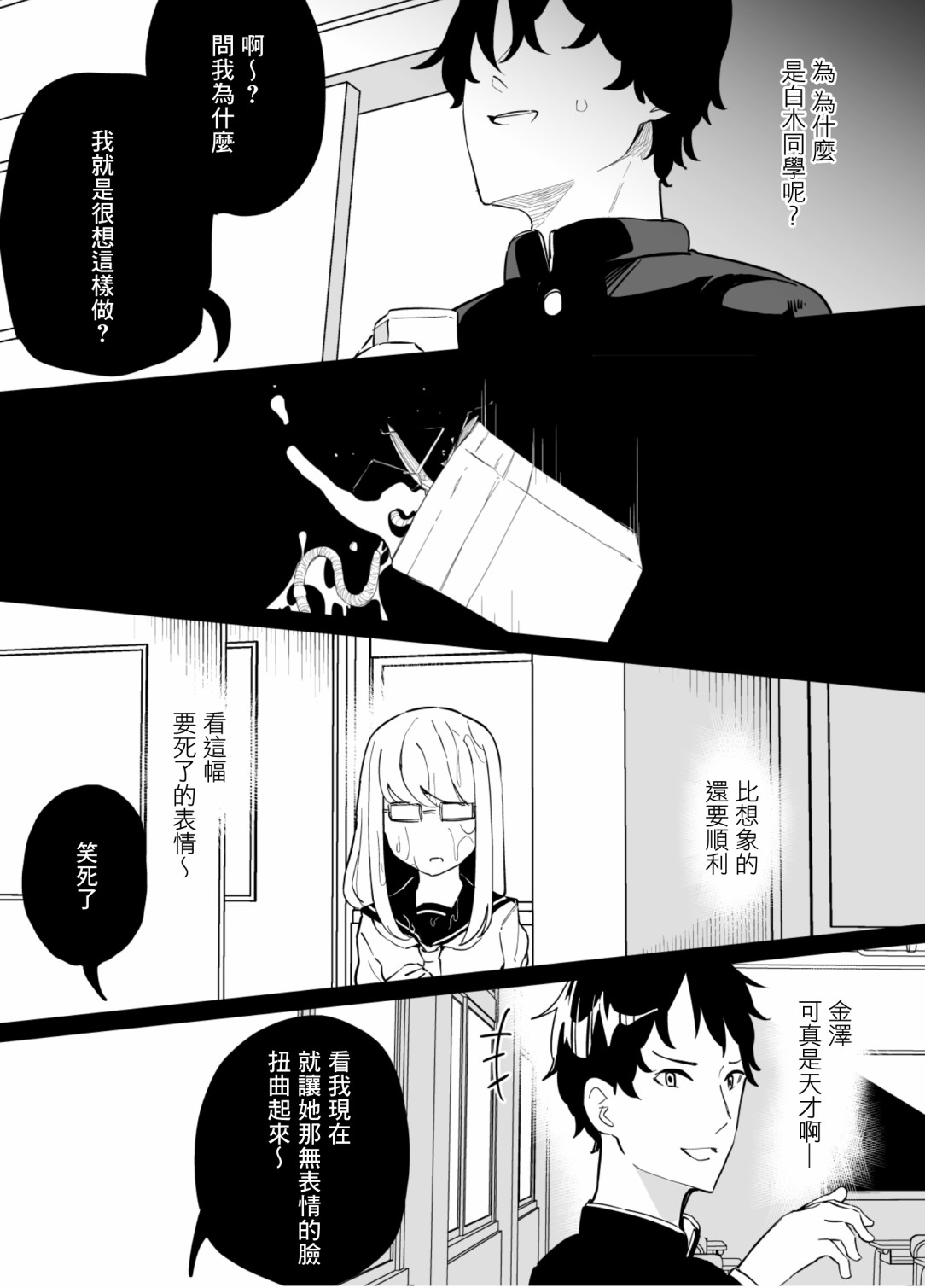 《遭受欺凌的二人被迫交往》漫画最新章节第79话免费下拉式在线观看章节第【1】张图片