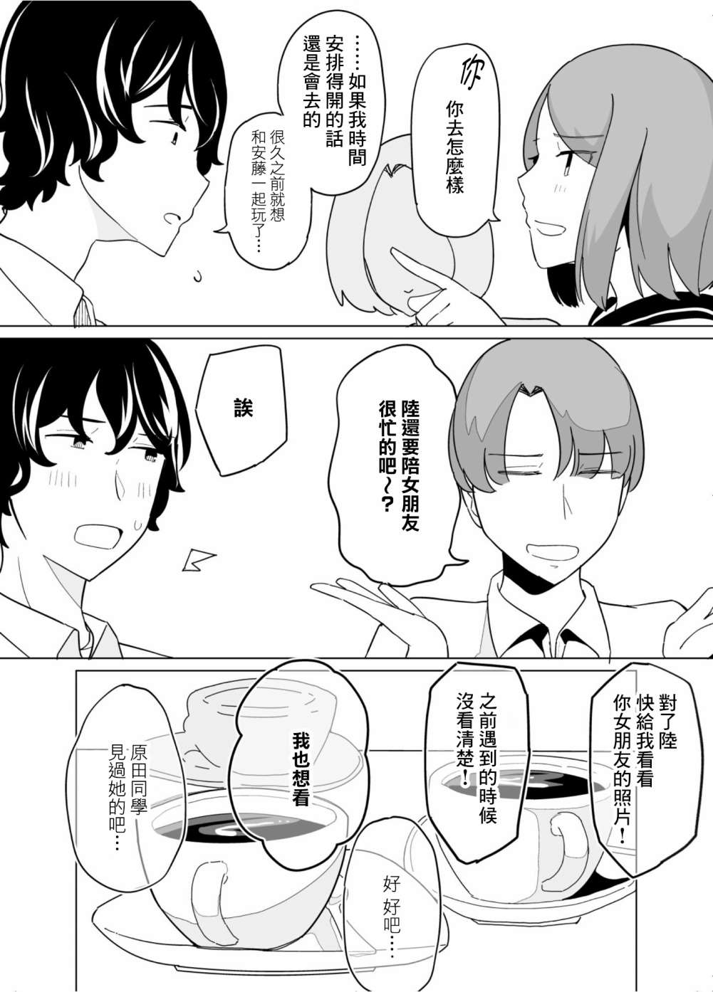 《遭受欺凌的二人被迫交往》漫画最新章节第33话免费下拉式在线观看章节第【4】张图片