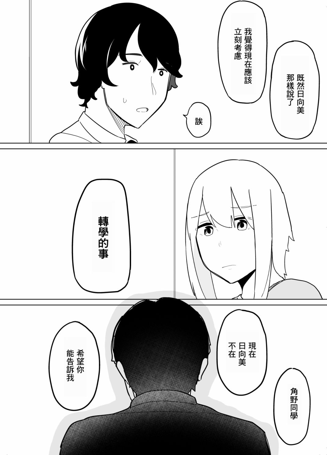 《遭受欺凌的二人被迫交往》漫画最新章节第15话免费下拉式在线观看章节第【8】张图片