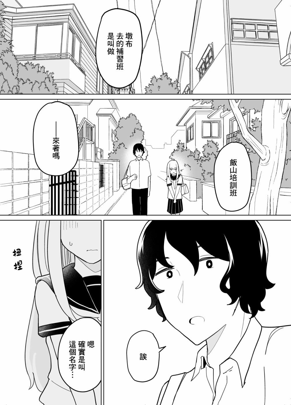 《遭受欺凌的二人被迫交往》漫画最新章节第21话免费下拉式在线观看章节第【1】张图片