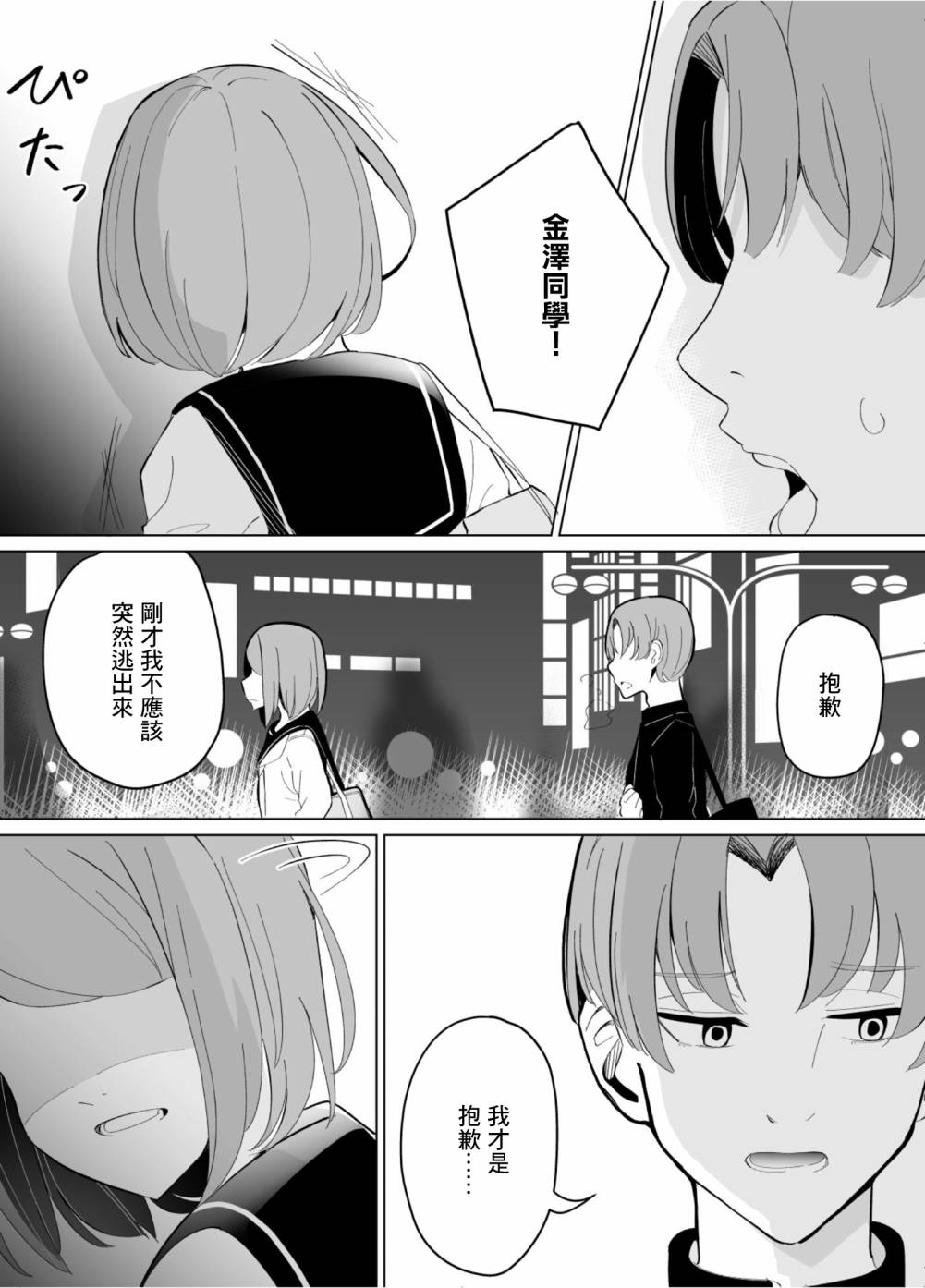 《遭受欺凌的二人被迫交往》漫画最新章节第62话免费下拉式在线观看章节第【6】张图片