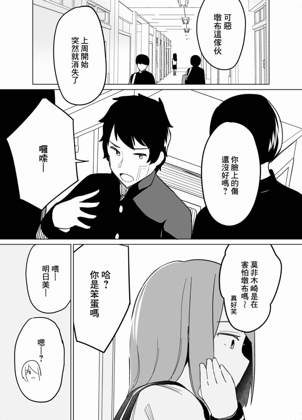 《遭受欺凌的二人被迫交往》漫画最新章节第17话免费下拉式在线观看章节第【1】张图片