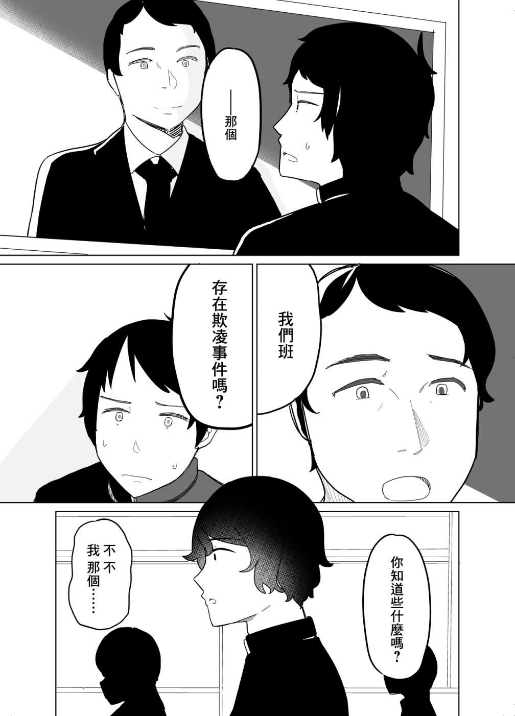 《遭受欺凌的二人被迫交往》漫画最新章节第10话免费下拉式在线观看章节第【3】张图片