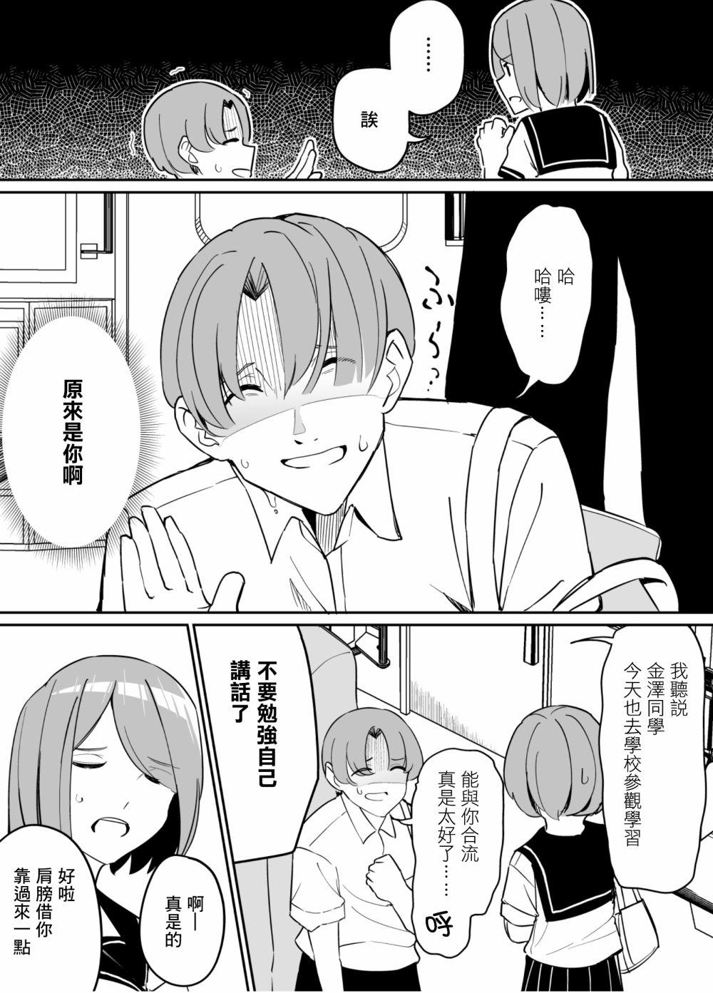 《遭受欺凌的二人被迫交往》漫画最新章节第80话免费下拉式在线观看章节第【3】张图片