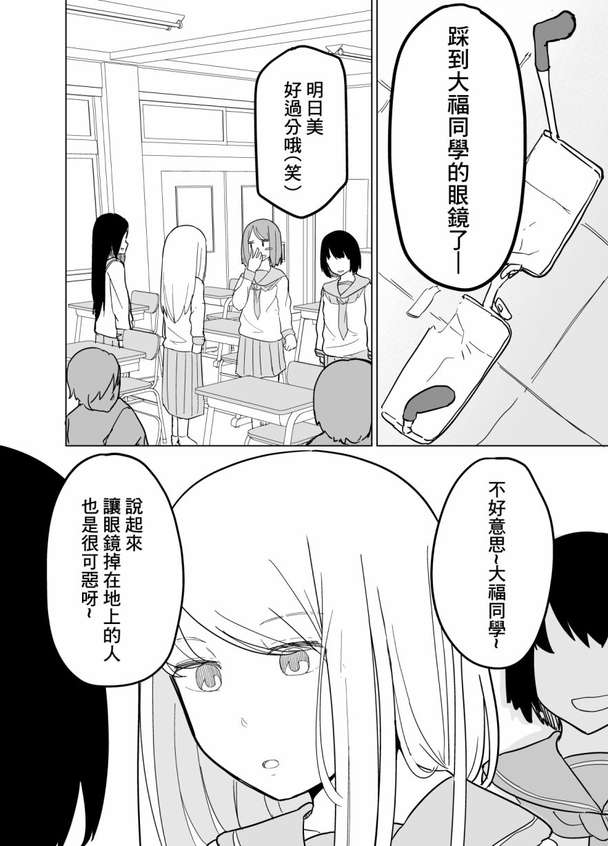 《遭受欺凌的二人被迫交往》漫画最新章节第2话免费下拉式在线观看章节第【16】张图片