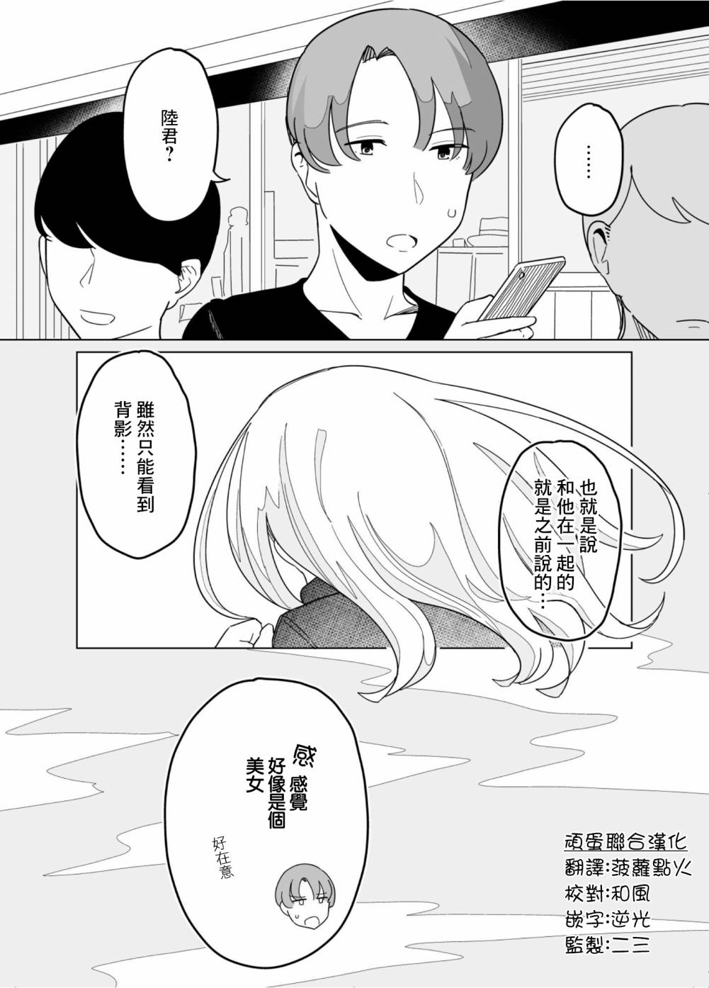 《遭受欺凌的二人被迫交往》漫画最新章节第32话免费下拉式在线观看章节第【14】张图片