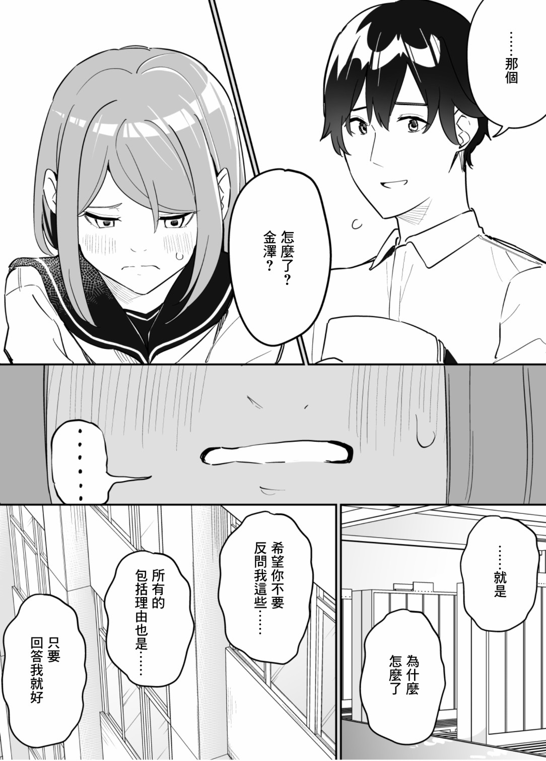 《遭受欺凌的二人被迫交往》漫画最新章节第79话免费下拉式在线观看章节第【8】张图片