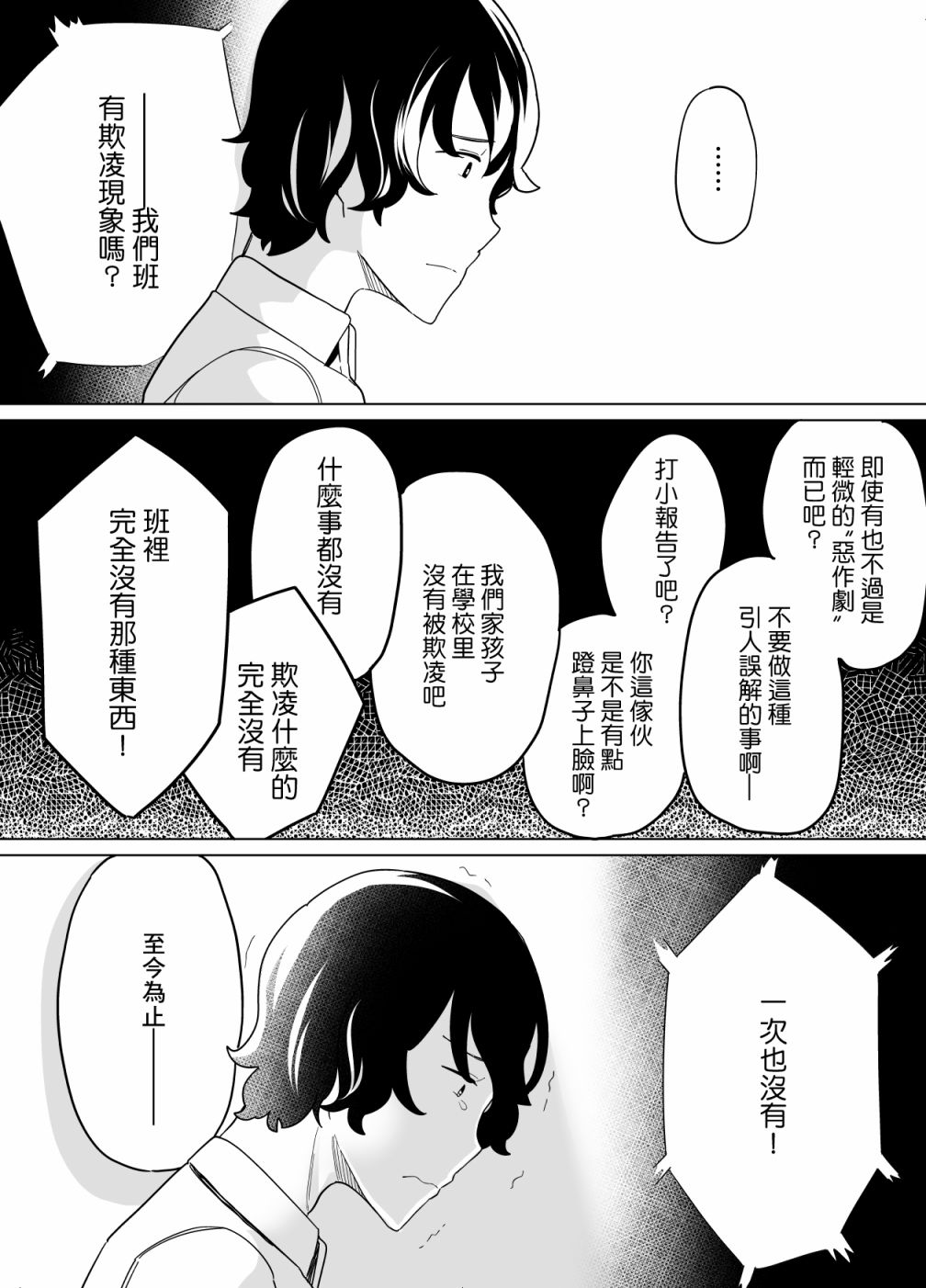 《遭受欺凌的二人被迫交往》漫画最新章节第30话免费下拉式在线观看章节第【12】张图片