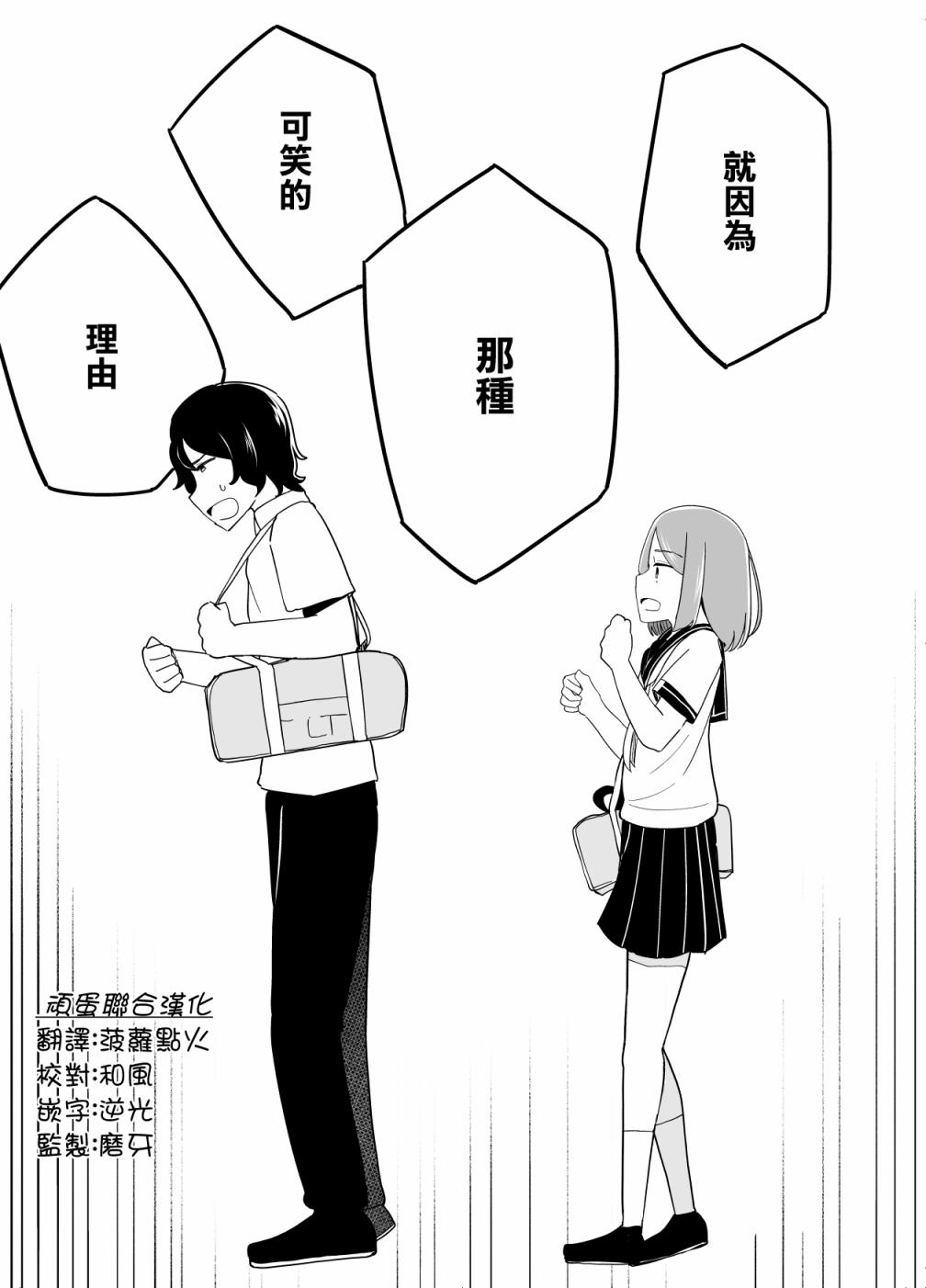 《遭受欺凌的二人被迫交往》漫画最新章节第20话免费下拉式在线观看章节第【15】张图片