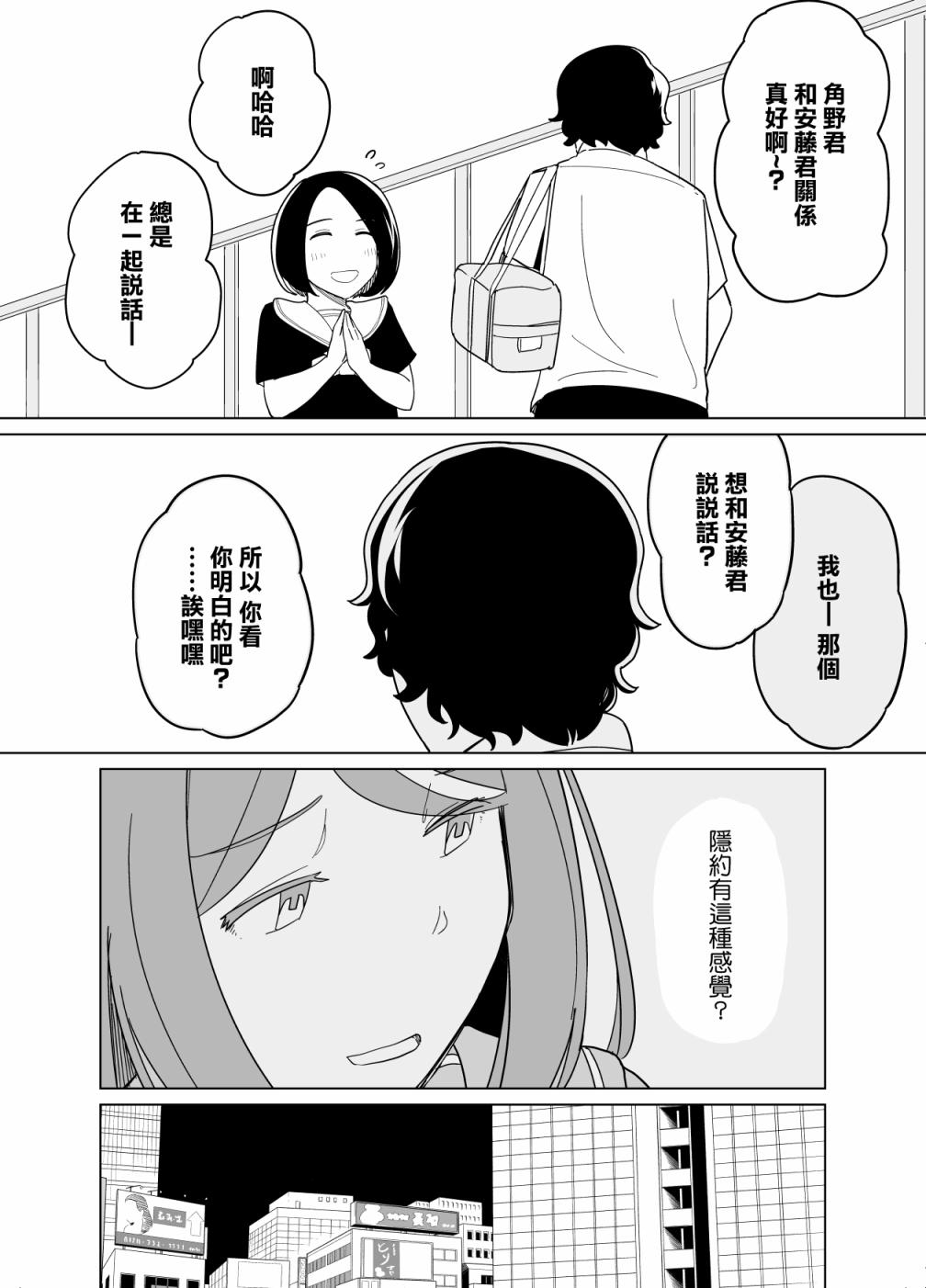 《遭受欺凌的二人被迫交往》漫画最新章节第20话免费下拉式在线观看章节第【12】张图片