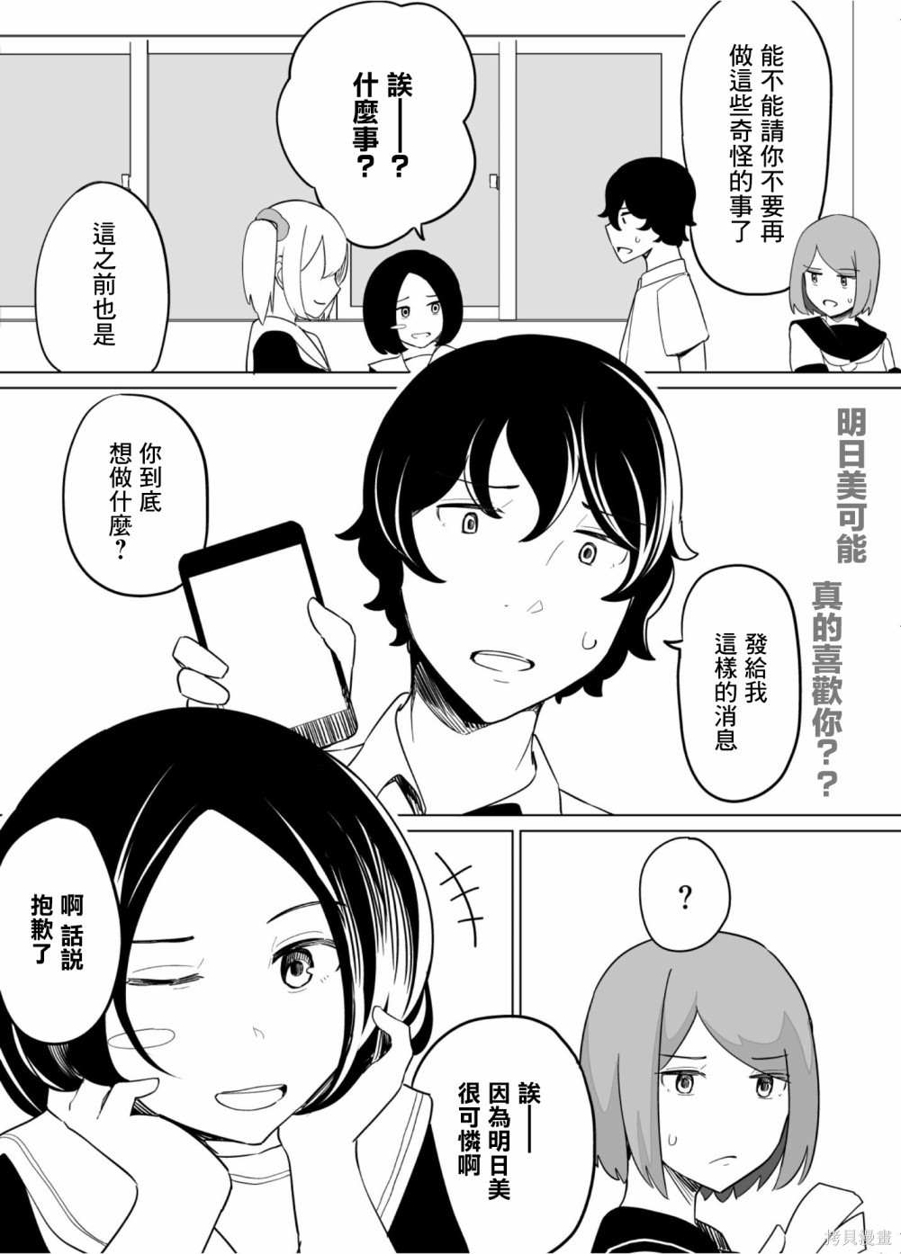 《遭受欺凌的二人被迫交往》漫画最新章节第40话免费下拉式在线观看章节第【5】张图片