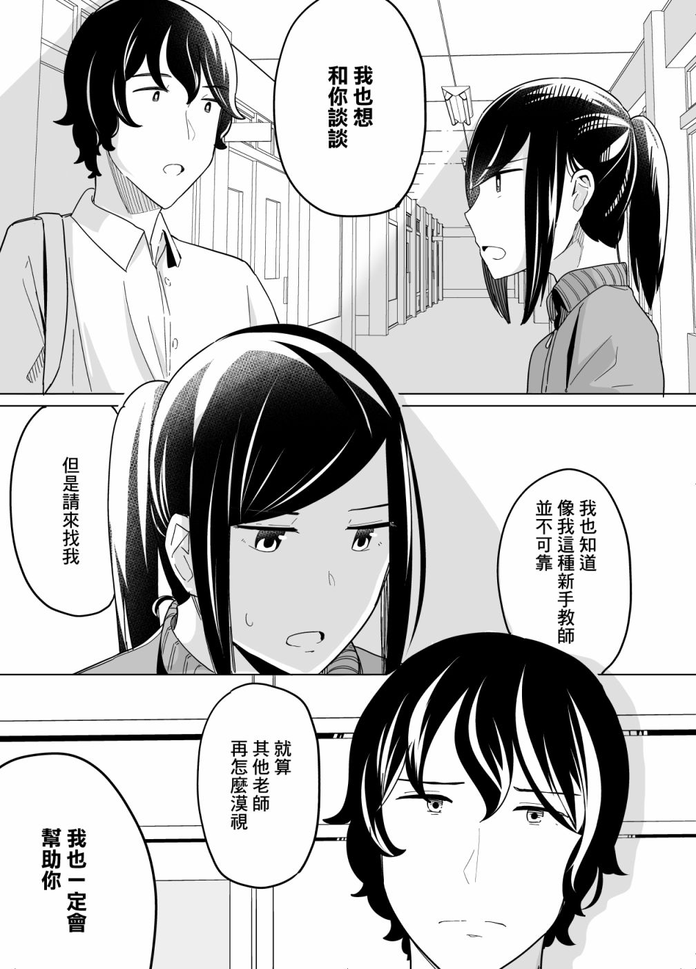 《遭受欺凌的二人被迫交往》漫画最新章节第30话免费下拉式在线观看章节第【11】张图片