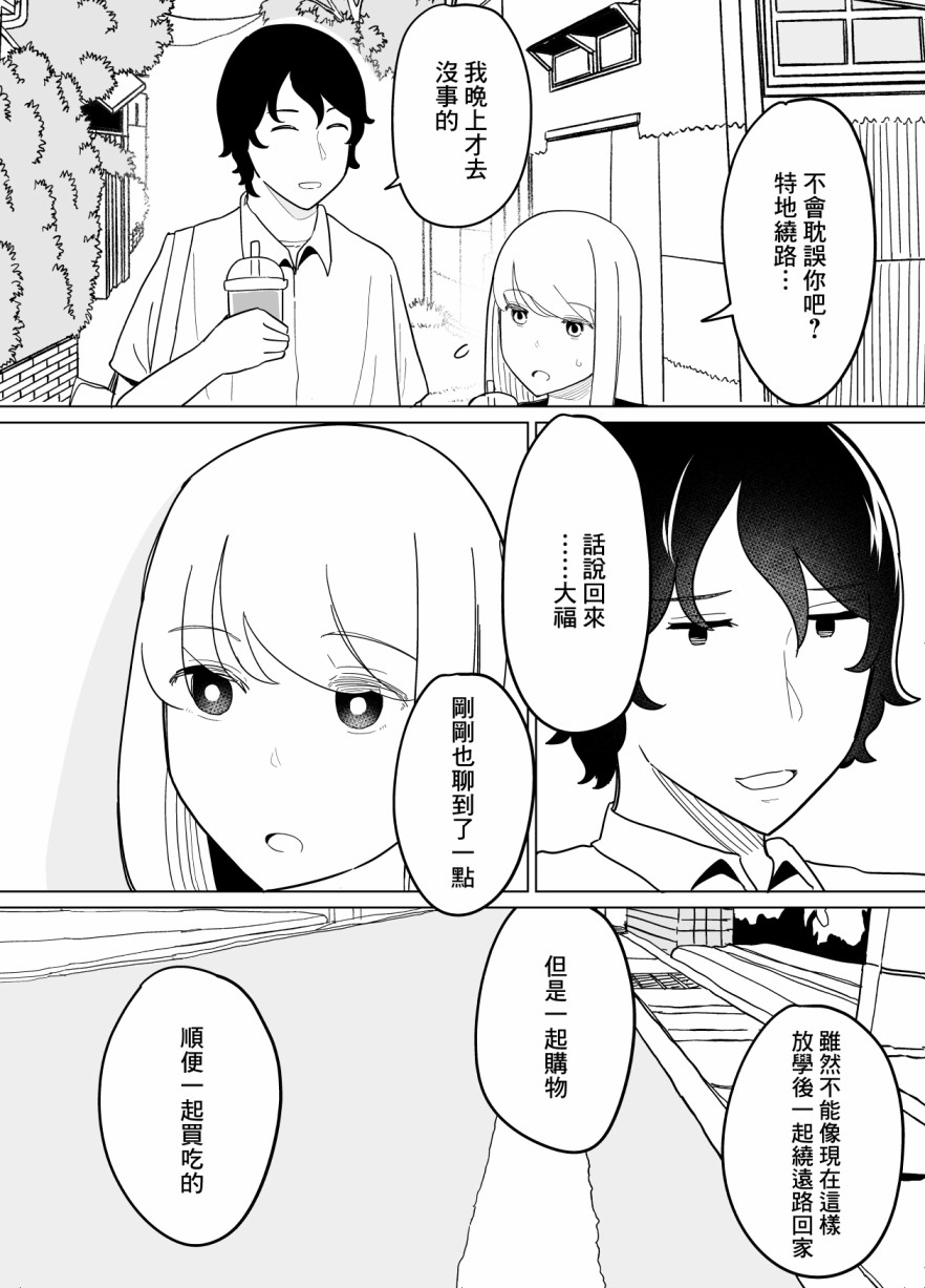 《遭受欺凌的二人被迫交往》漫画最新章节第19话免费下拉式在线观看章节第【6】张图片