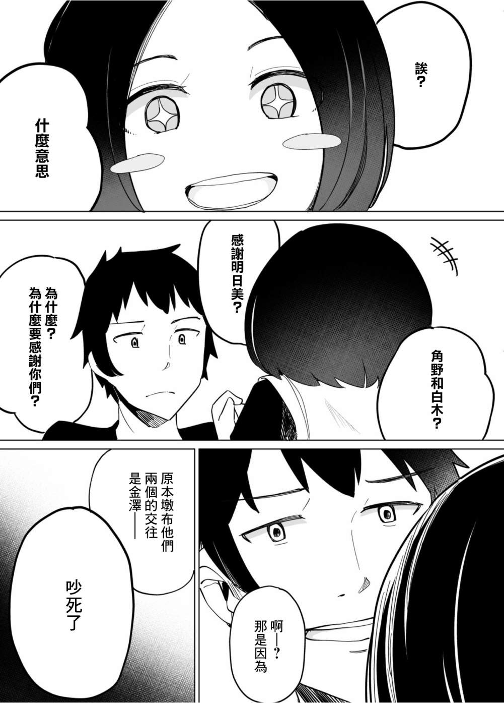 《遭受欺凌的二人被迫交往》漫画最新章节第43话免费下拉式在线观看章节第【5】张图片