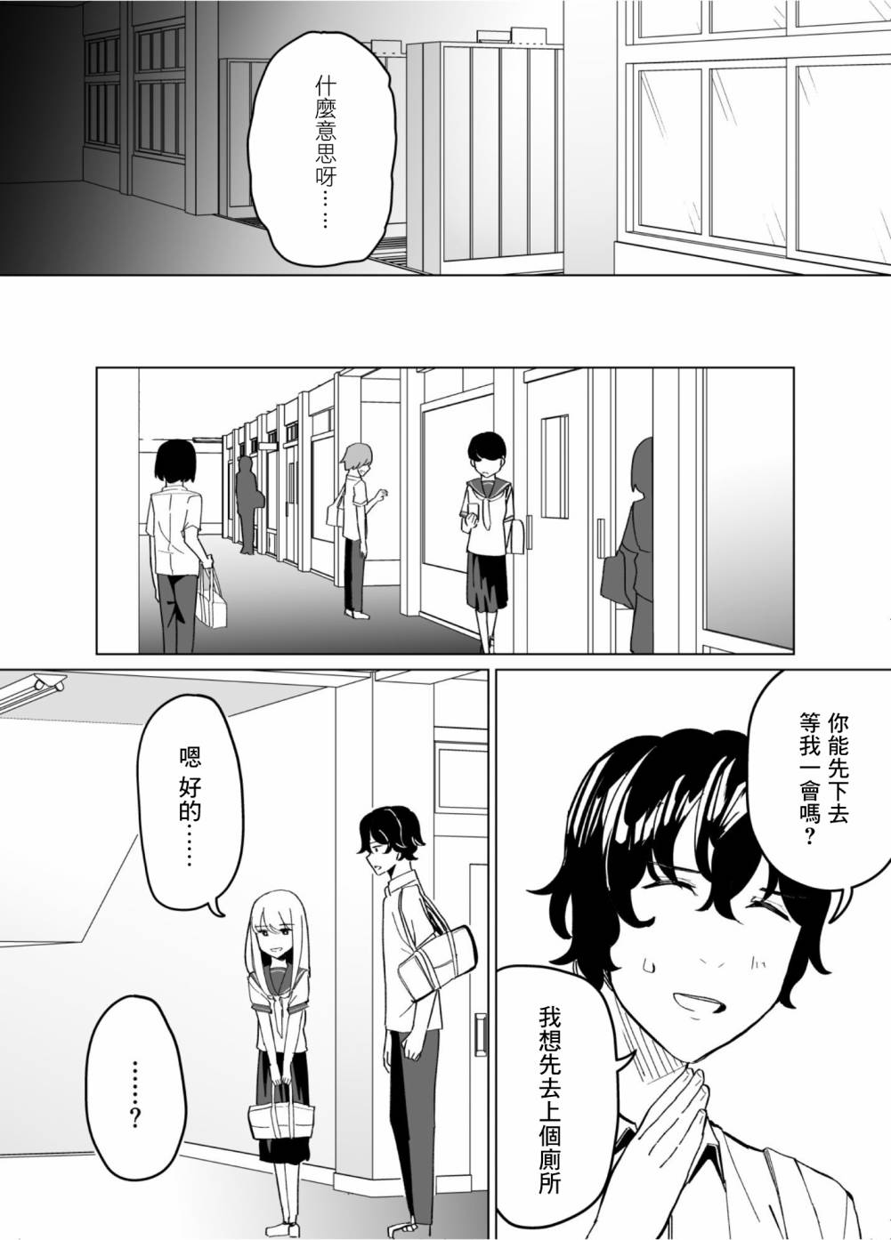 《遭受欺凌的二人被迫交往》漫画最新章节第54话免费下拉式在线观看章节第【6】张图片