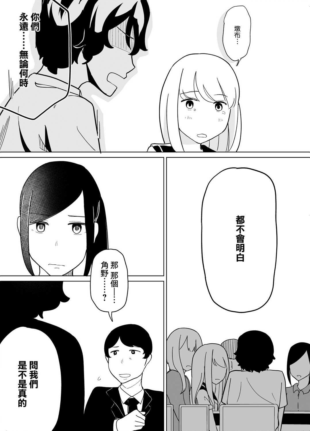 《遭受欺凌的二人被迫交往》漫画最新章节第29话免费下拉式在线观看章节第【9】张图片