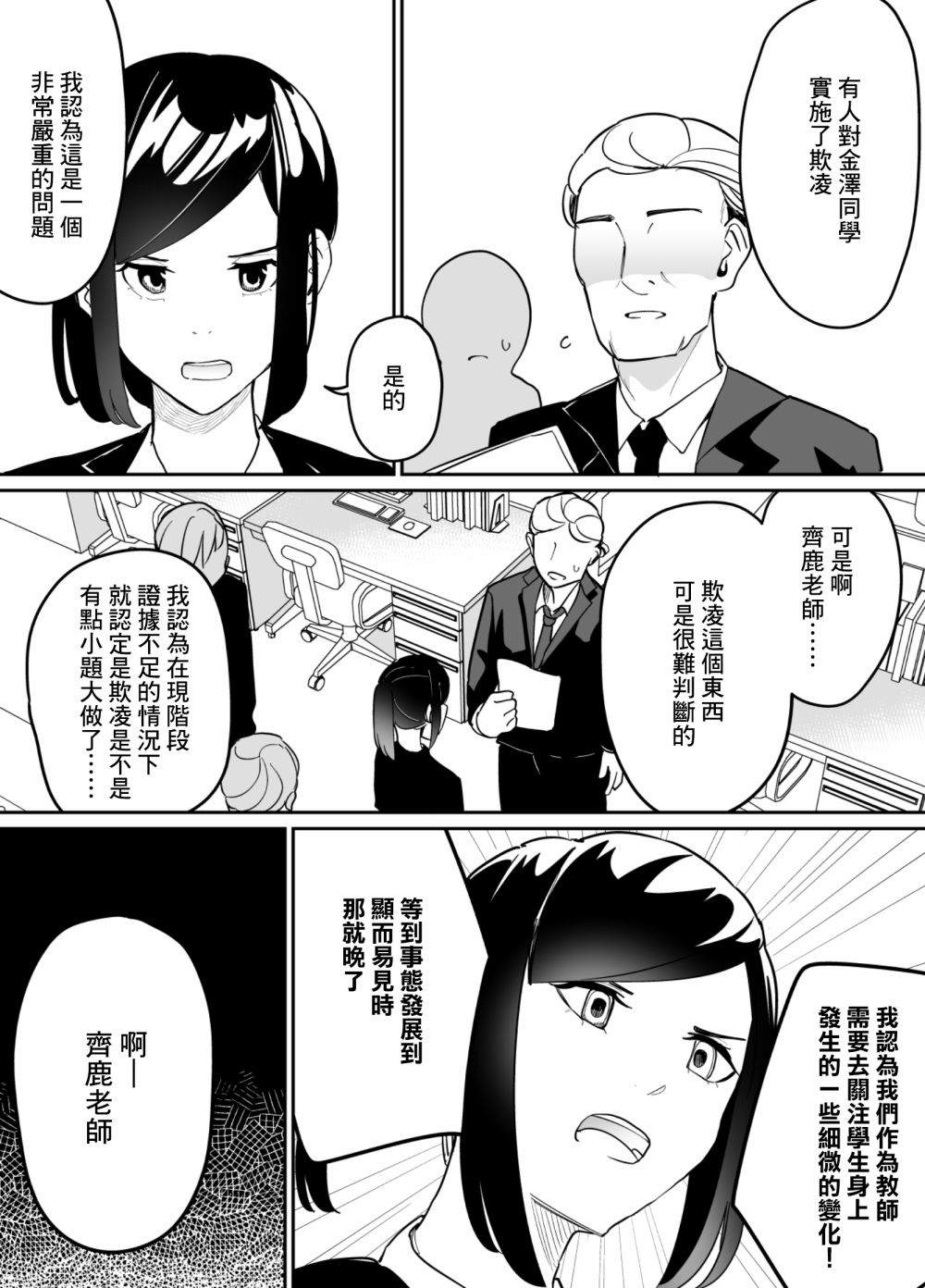 《遭受欺凌的二人被迫交往》漫画最新章节第74话免费下拉式在线观看章节第【13】张图片