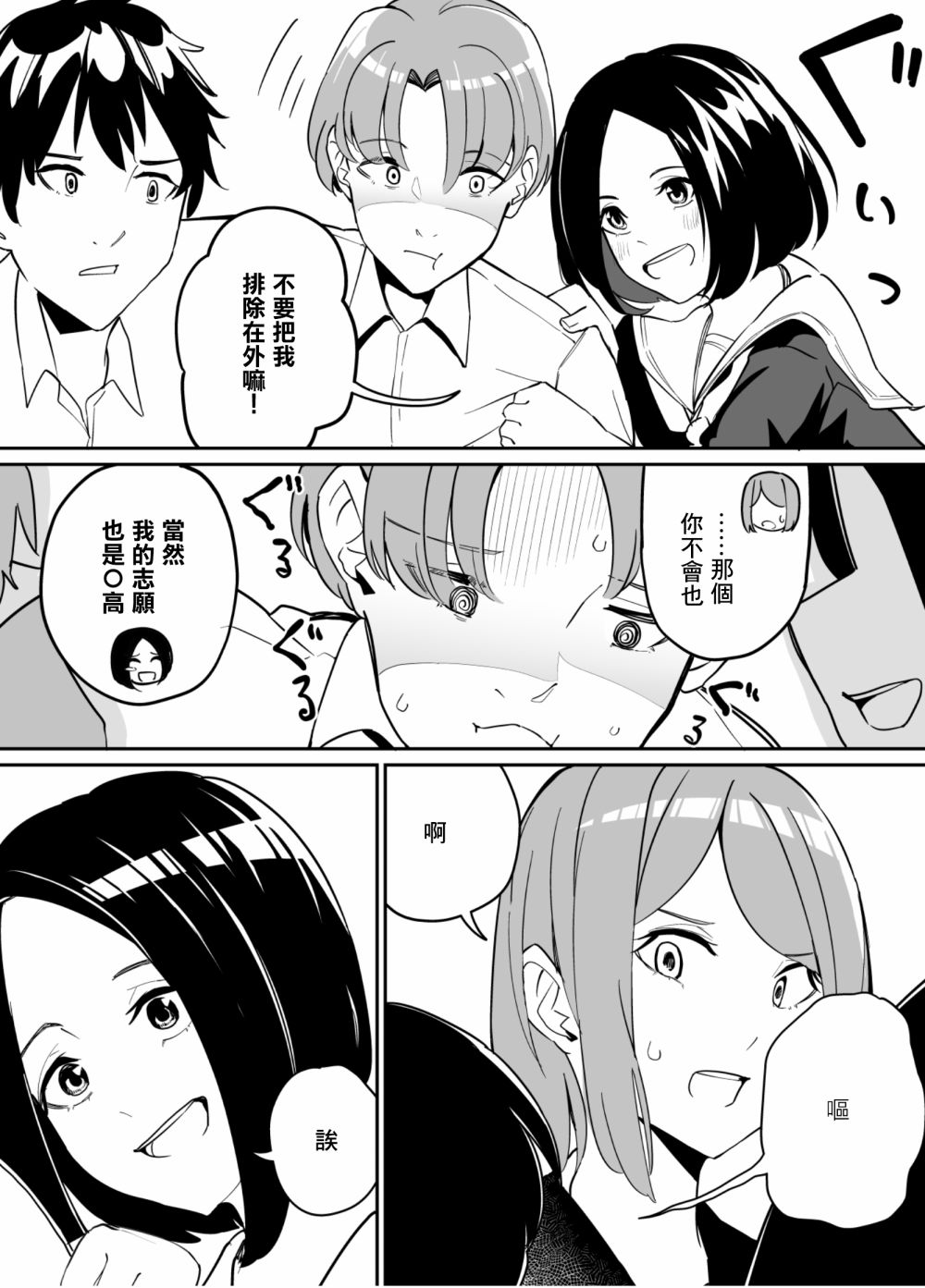 《遭受欺凌的二人被迫交往》漫画最新章节第80话免费下拉式在线观看章节第【7】张图片