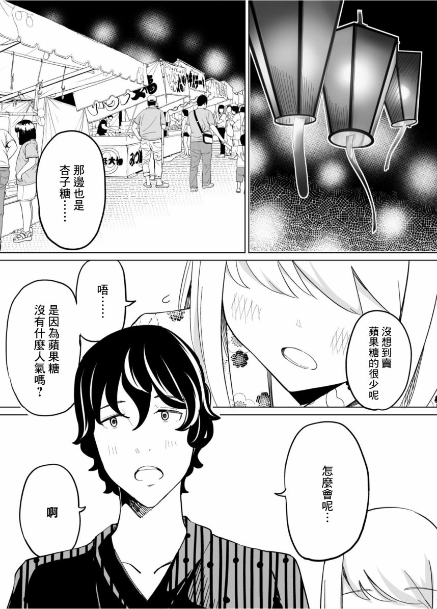 《遭受欺凌的二人被迫交往》漫画最新章节第48话免费下拉式在线观看章节第【1】张图片