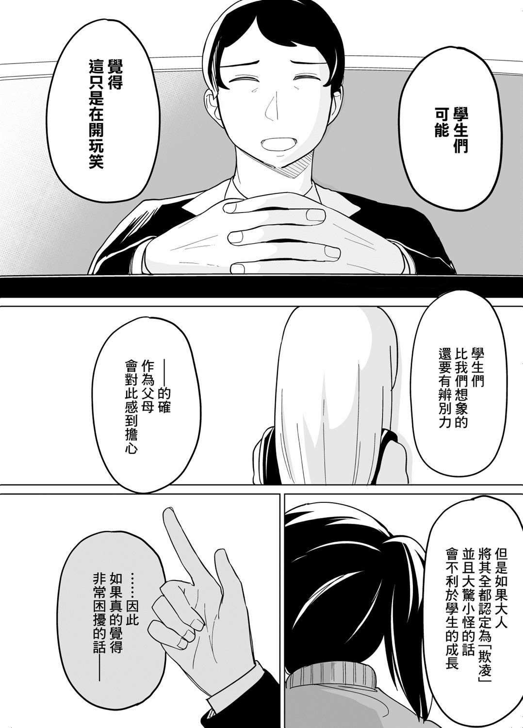 《遭受欺凌的二人被迫交往》漫画最新章节第29话免费下拉式在线观看章节第【4】张图片