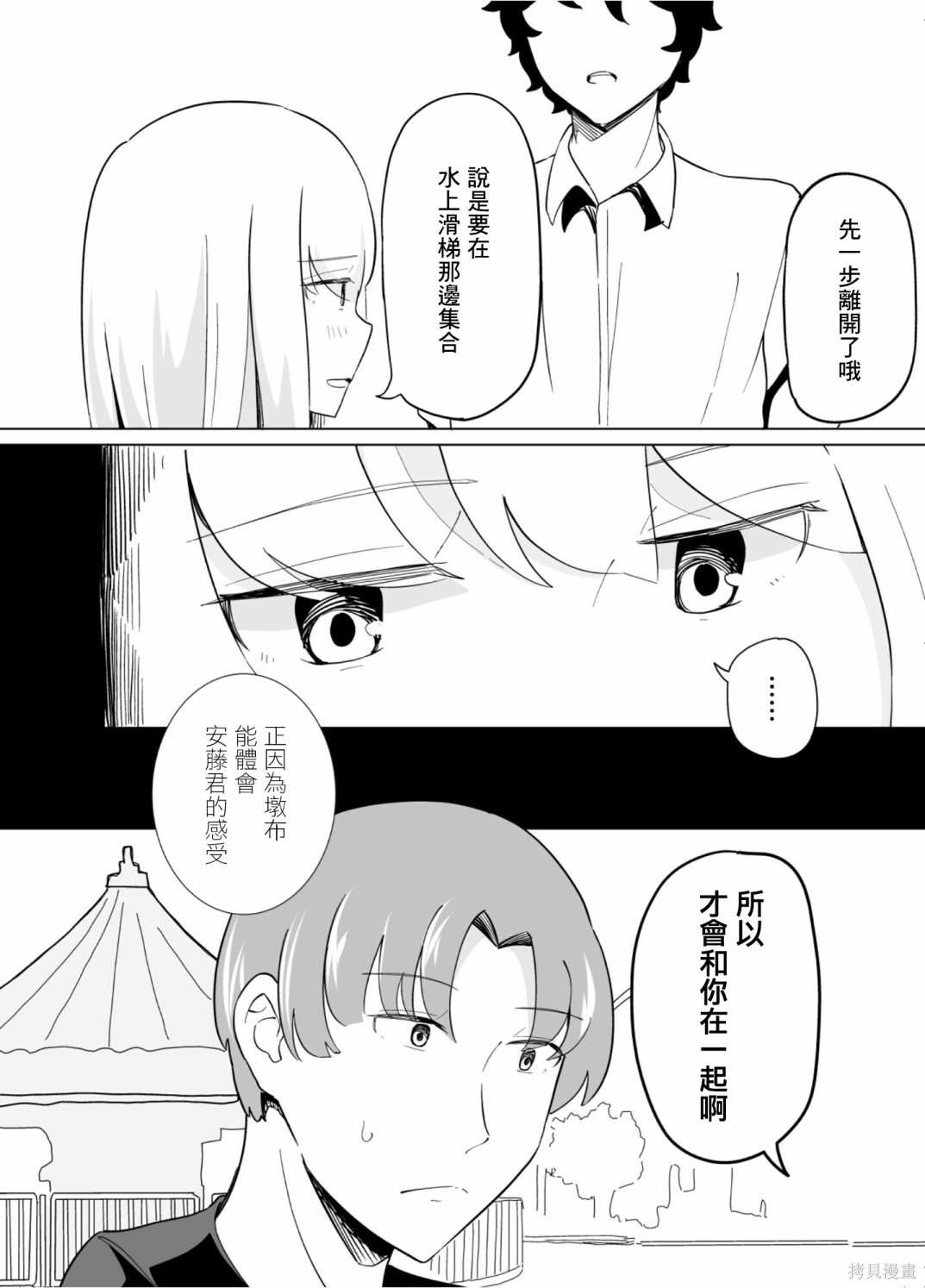 《遭受欺凌的二人被迫交往》漫画最新章节第38话免费下拉式在线观看章节第【2】张图片