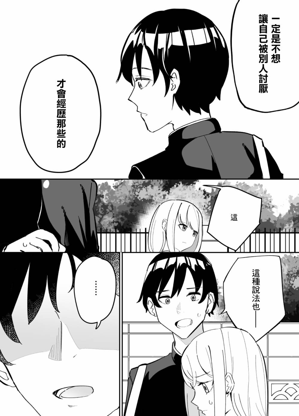 《遭受欺凌的二人被迫交往》漫画最新章节第69话免费下拉式在线观看章节第【12】张图片