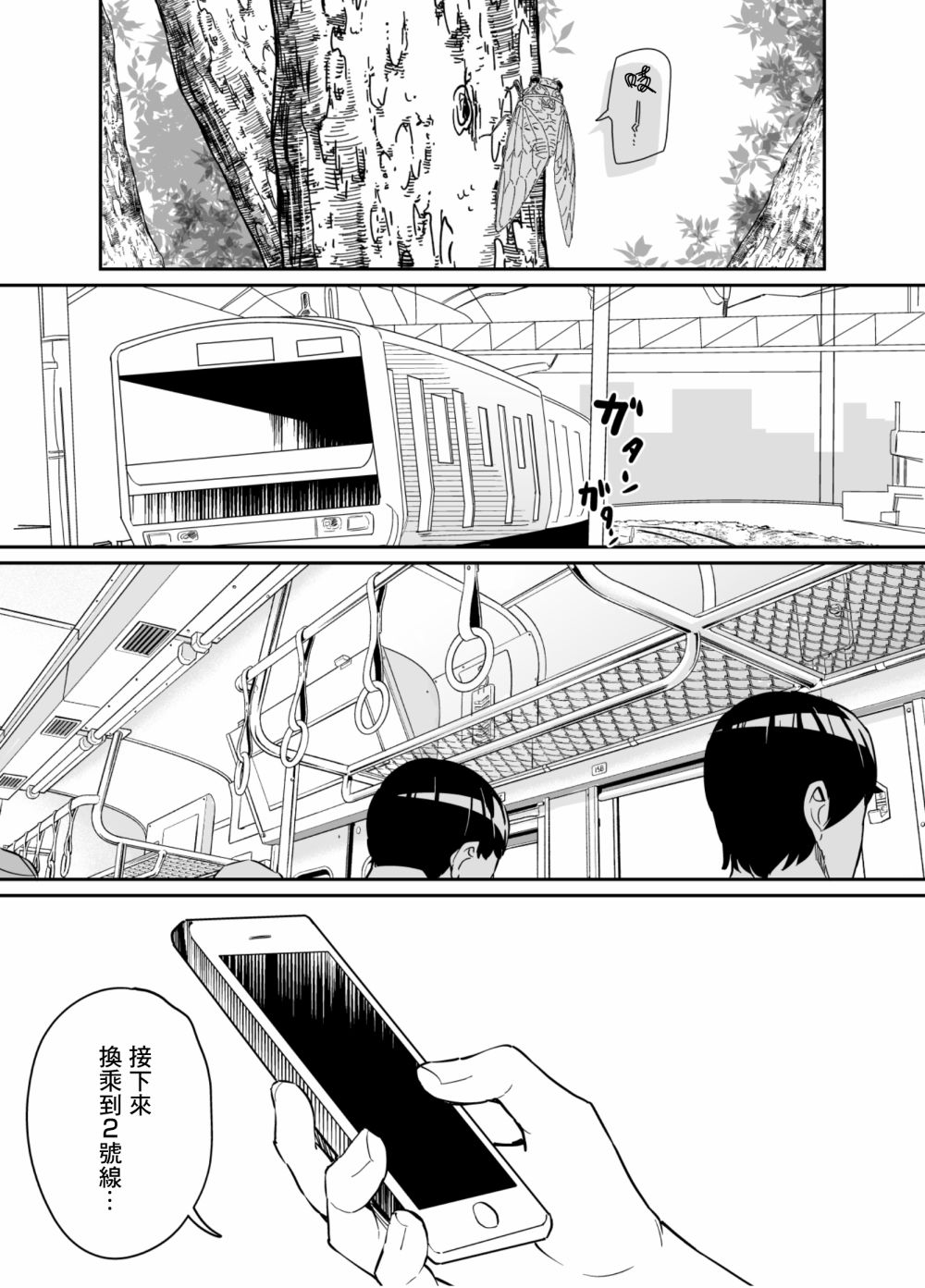 《遭受欺凌的二人被迫交往》漫画最新章节第80话免费下拉式在线观看章节第【1】张图片