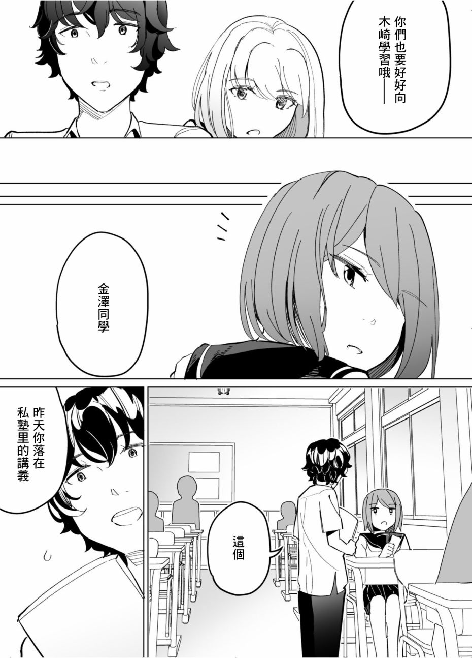 《遭受欺凌的二人被迫交往》漫画最新章节第50话免费下拉式在线观看章节第【3】张图片