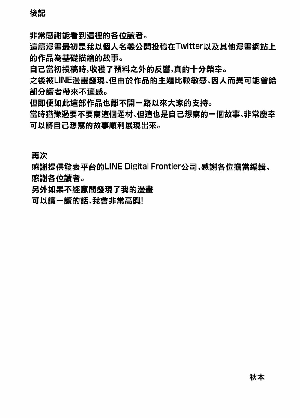 《遭受欺凌的二人被迫交往》漫画最新章节第80话免费下拉式在线观看章节第【18】张图片