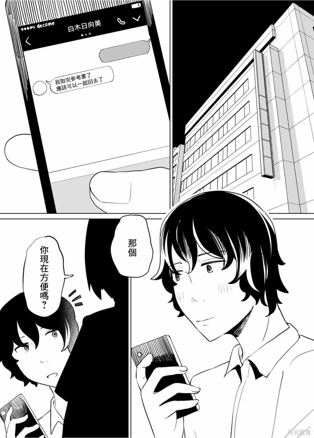 《遭受欺凌的二人被迫交往》漫画最新章节第40话免费下拉式在线观看章节第【1】张图片