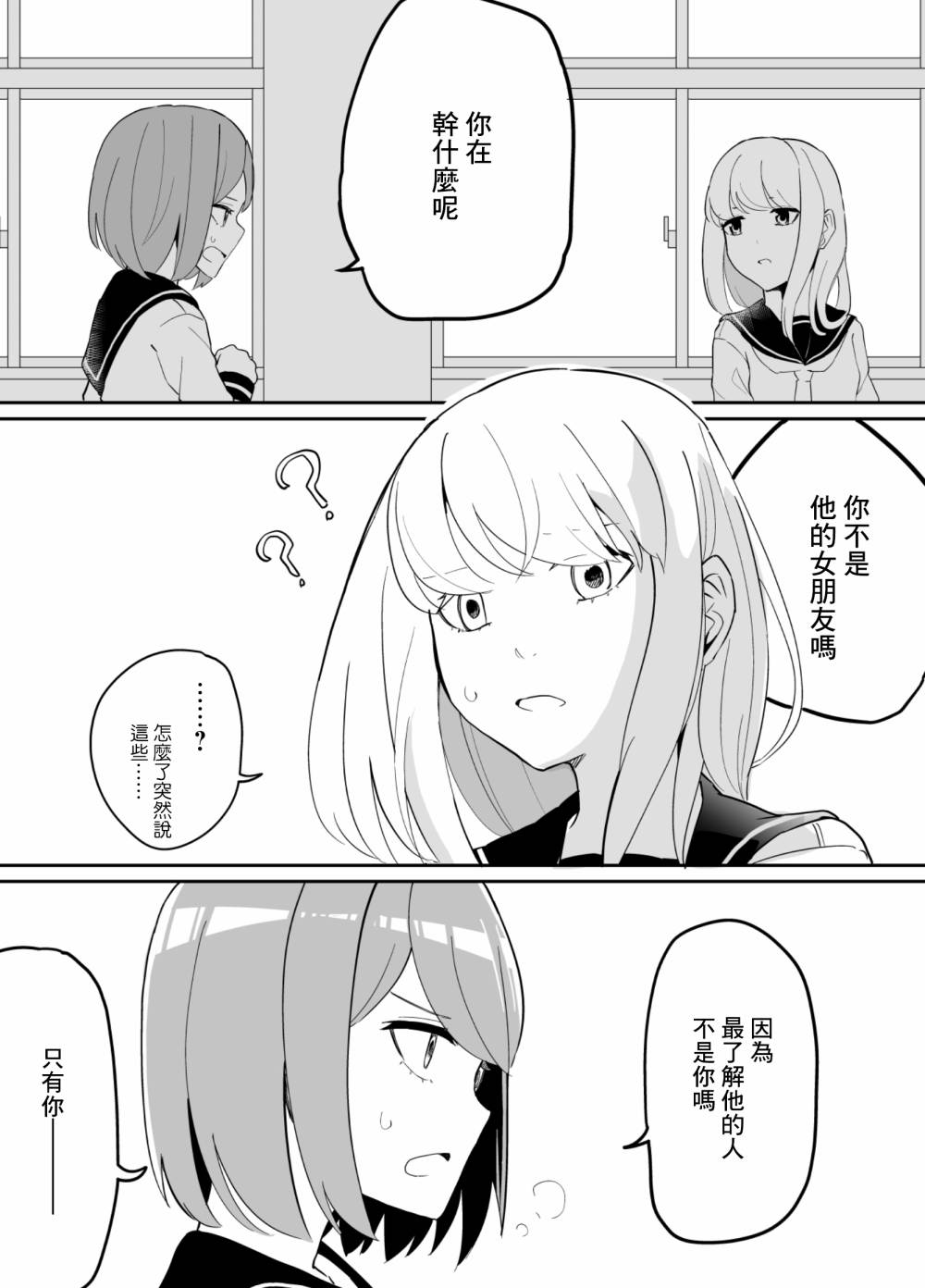 《遭受欺凌的二人被迫交往》漫画最新章节第70话免费下拉式在线观看章节第【7】张图片