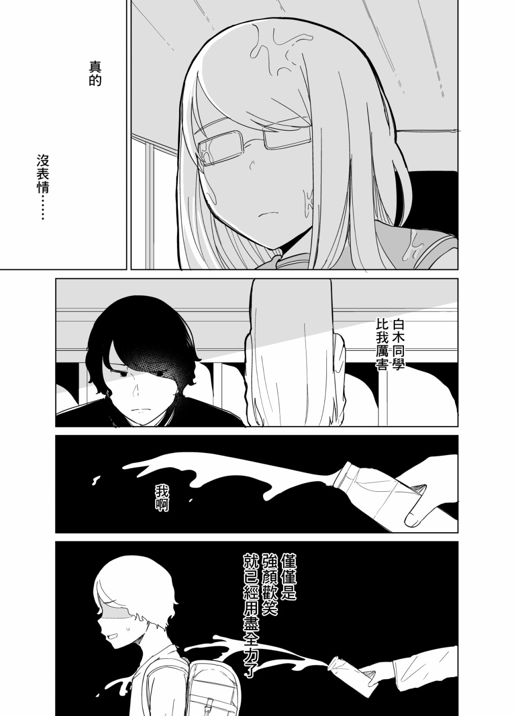 《遭受欺凌的二人被迫交往》漫画最新章节第1话免费下拉式在线观看章节第【11】张图片