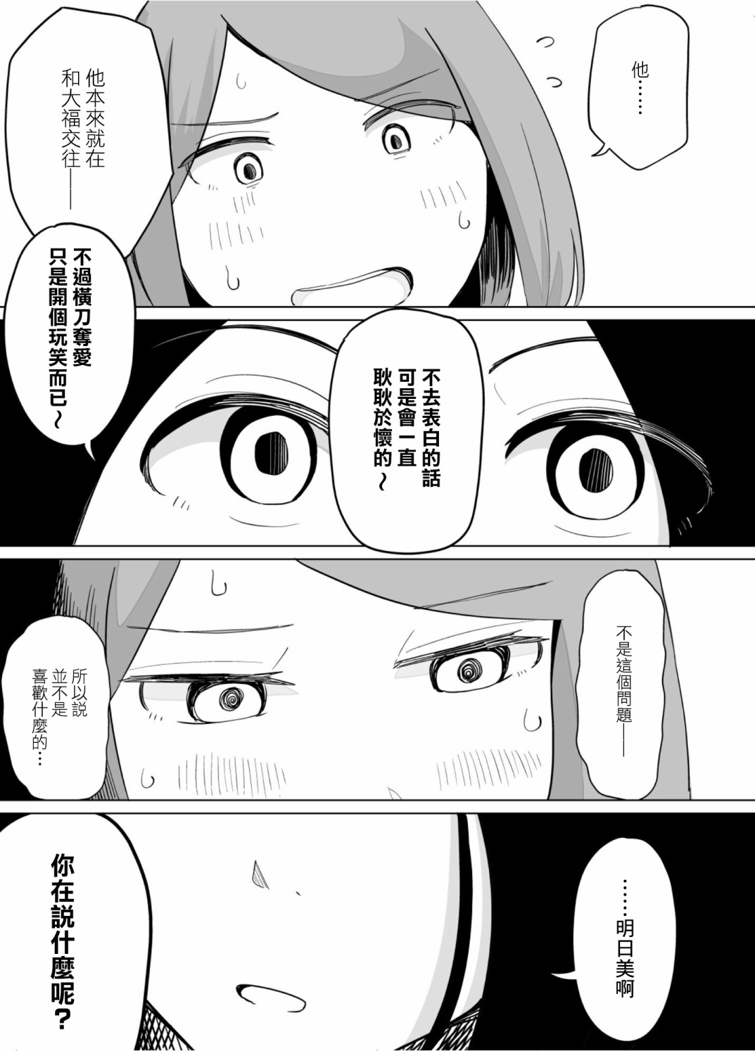 《遭受欺凌的二人被迫交往》漫画最新章节第39话免费下拉式在线观看章节第【3】张图片