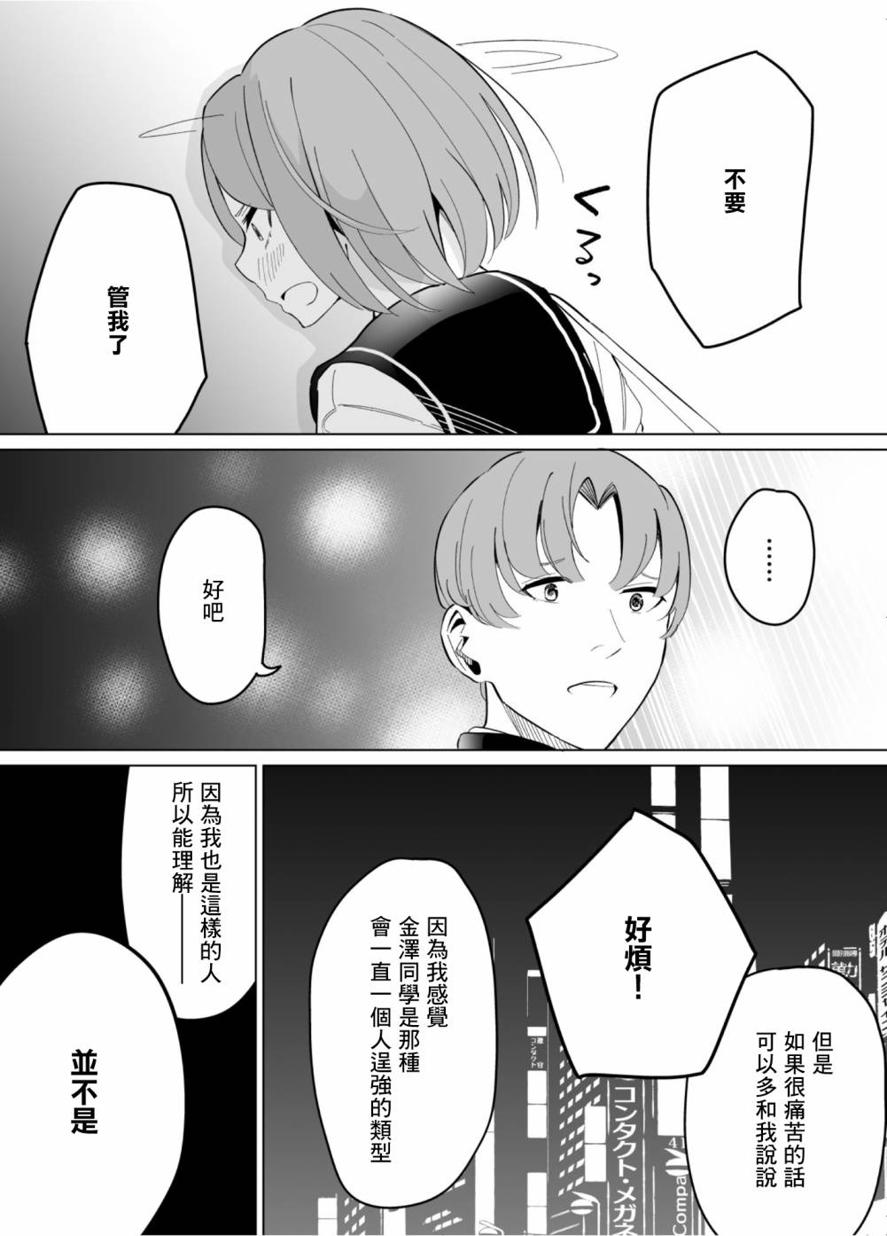 《遭受欺凌的二人被迫交往》漫画最新章节第62话免费下拉式在线观看章节第【10】张图片