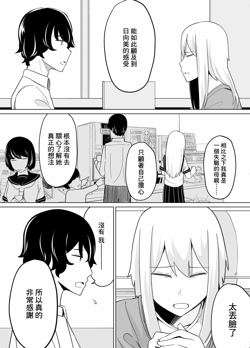 《遭受欺凌的二人被迫交往》漫画最新章节第30话免费下拉式在线观看章节第【8】张图片