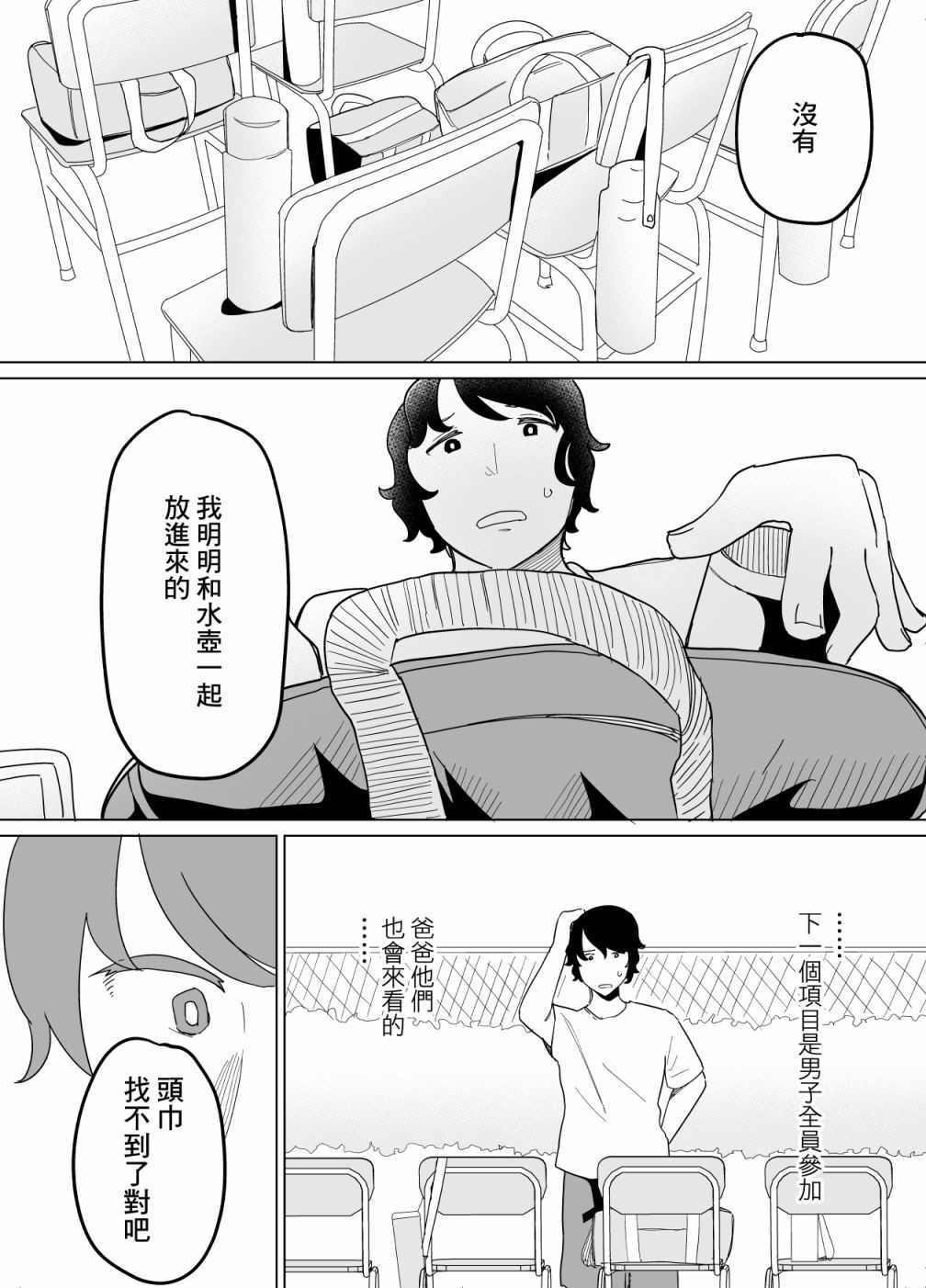 《遭受欺凌的二人被迫交往》漫画最新章节第8话免费下拉式在线观看章节第【8】张图片