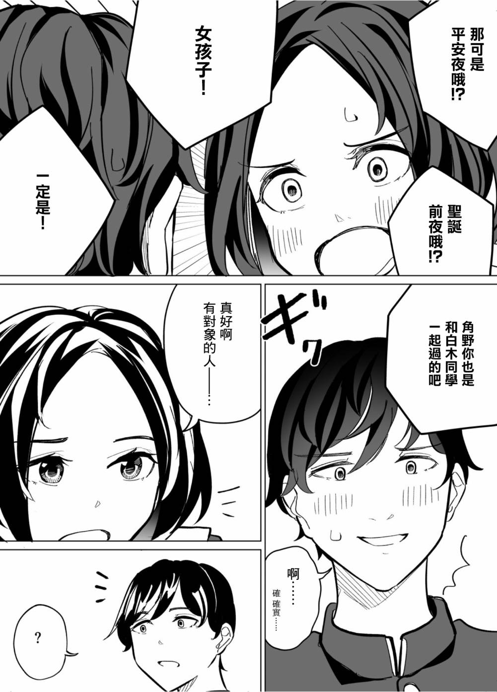 《遭受欺凌的二人被迫交往》漫画最新章节第57话免费下拉式在线观看章节第【3】张图片