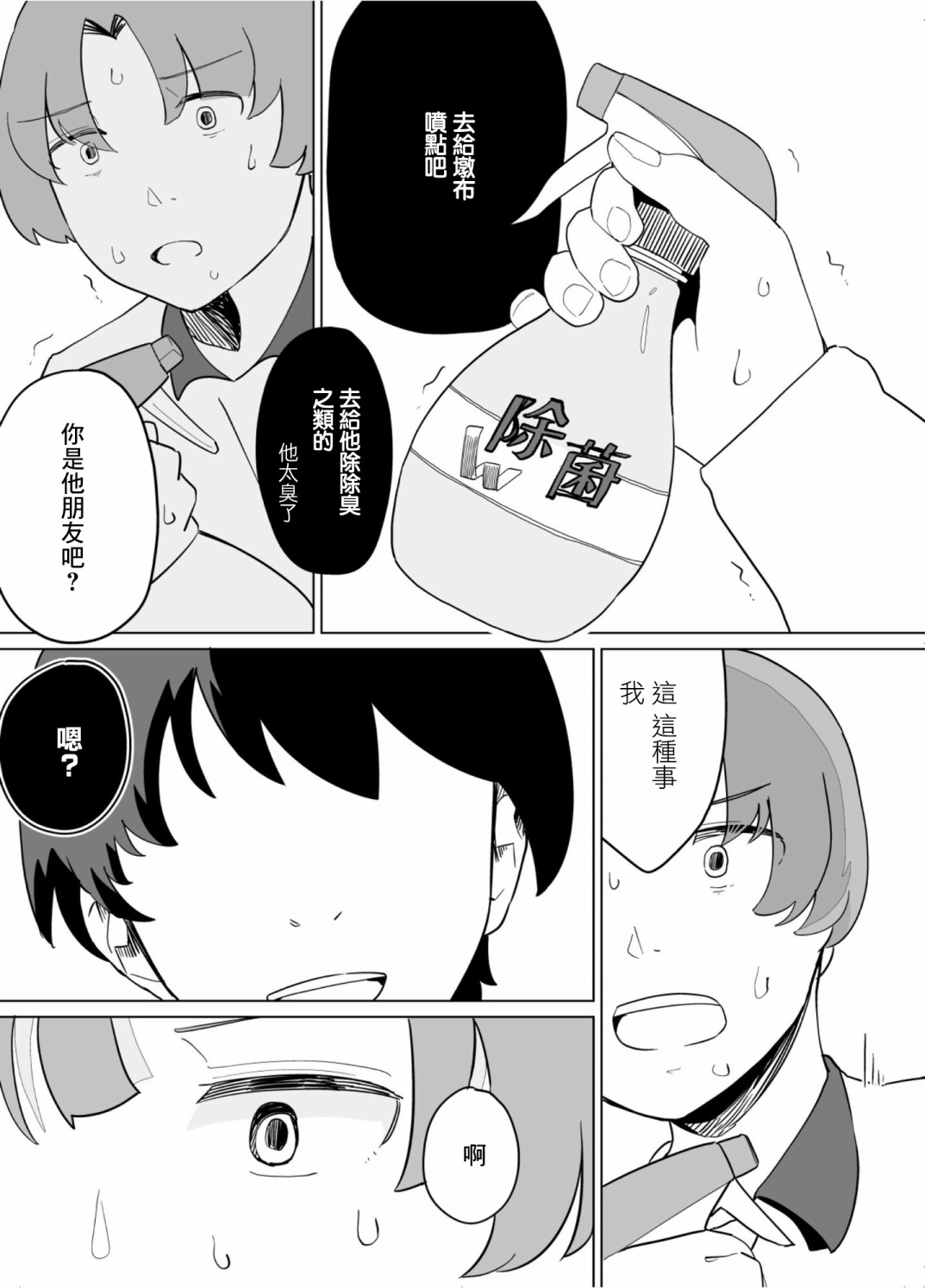 《遭受欺凌的二人被迫交往》漫画最新章节第37话免费下拉式在线观看章节第【5】张图片