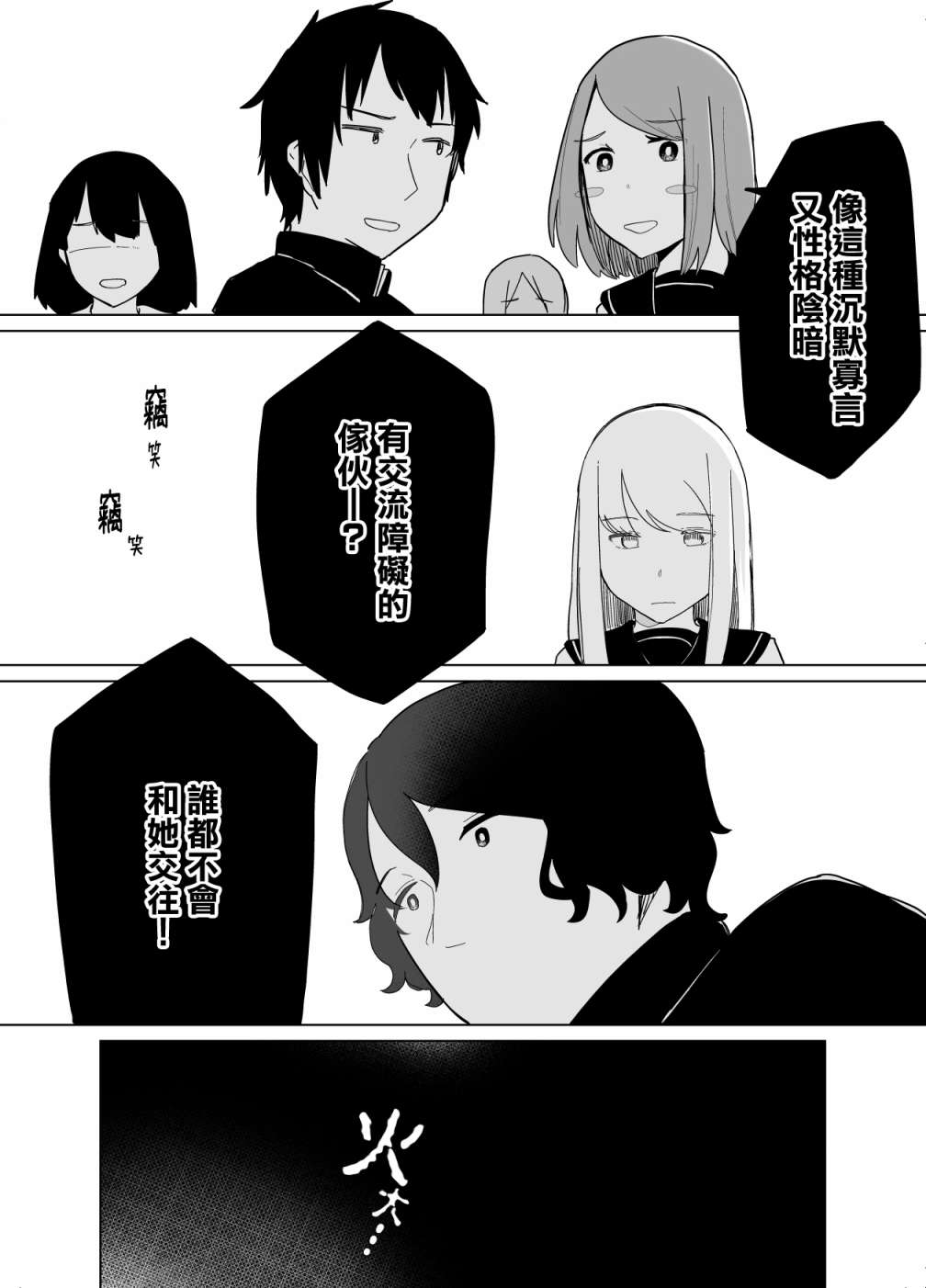 《遭受欺凌的二人被迫交往》漫画最新章节第10话免费下拉式在线观看章节第【11】张图片