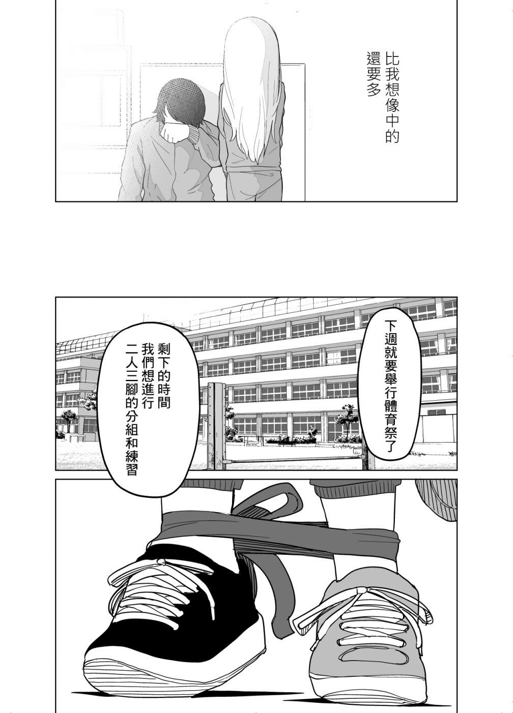 《遭受欺凌的二人被迫交往》漫画最新章节第7话免费下拉式在线观看章节第【6】张图片