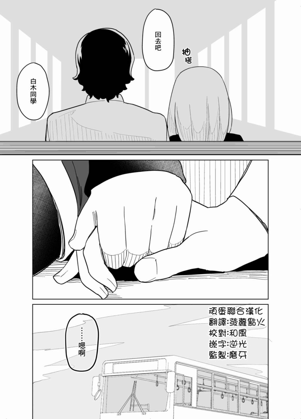 《遭受欺凌的二人被迫交往》漫画最新章节第16话免费下拉式在线观看章节第【17】张图片