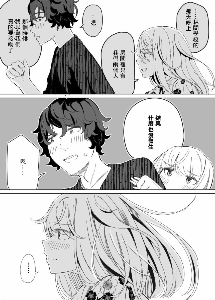 《遭受欺凌的二人被迫交往》漫画最新章节第49话免费下拉式在线观看章节第【5】张图片